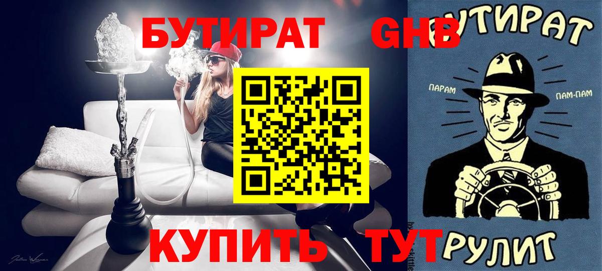 БУТИРАТ оксана Кохма