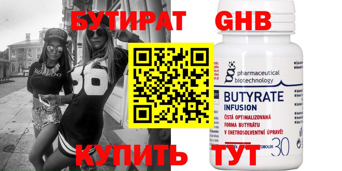 БУТИРАТ  БУТИРАТ бутик  Вход с VPN  Кохма 