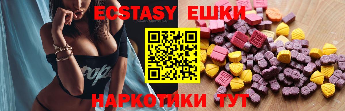 ЭКСТАЗИ  Вход с VPN  Кохма  Ecstasy 280мг 