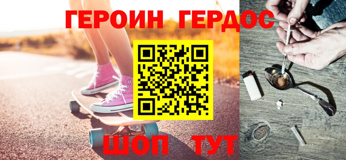Кохма  ГЕРОИН белый  Вход с VPN 