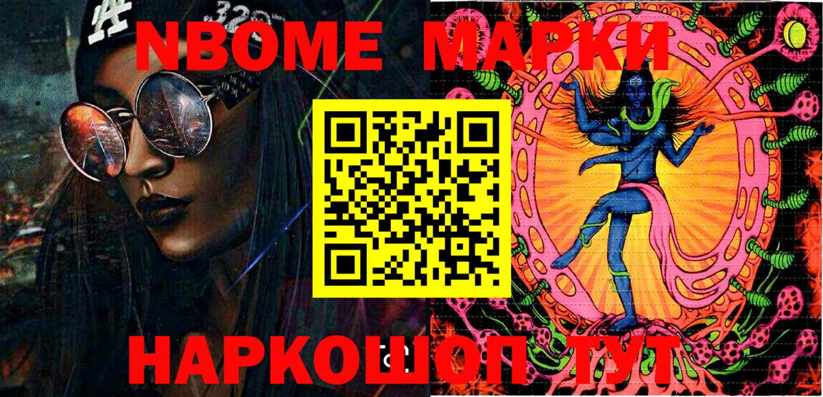 Наркотические марки 1500мкг Кохма